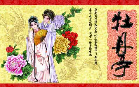 牡丹亭故事情节 牡丹亭的故事情节 牡丹亭赏析与故事情节介绍