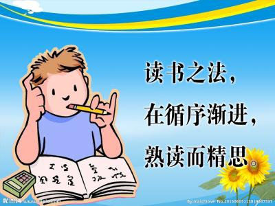 为什么要读书 三、为什么要读书？