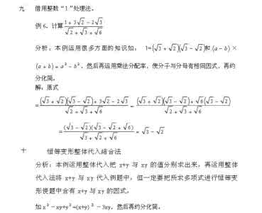 如何快速化简二次根式 二次根式化简的基本方法