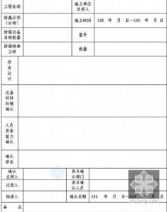 特殊过程确认表 特殊过程确认表 077特殊过程确认单