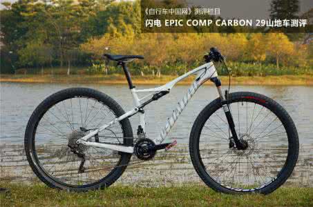 闪电山地车 2014 闪电 EPIC COMP CARBON 29山地车测评