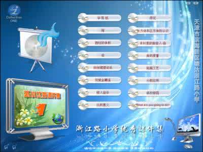小学一年级课件 小学课件集页 一