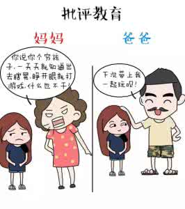 爸爸妈妈带孩子的区别 爸爸和妈妈的区别 这就是爸爸和妈妈的区别，无法反驳啊！！