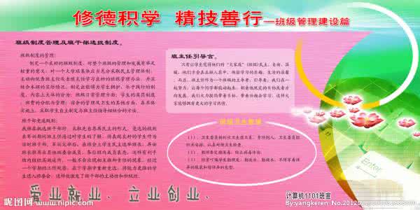 学校班级管理制度 班级管理制度贵在科学（老校芳园）