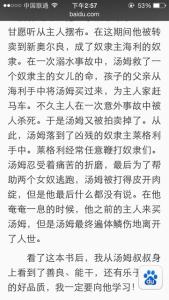汤姆叔叔的小屋读后感 高一年级读后感：《汤姆叔叔的小屋》的读后感言