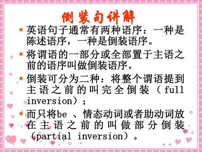 形容词放句首的倒装句 倒装句(三):其他词的倒装句