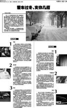爱车屋招聘 爱车过冬,支你几招 今日早报