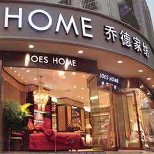 罗莱家纺上海门店 乔德家纺上海门店 上海乔德家纺简介