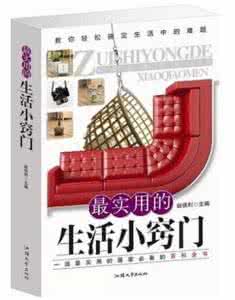 生活实用小技巧 【碎记】实用生活小技巧