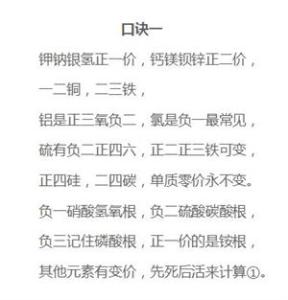 15张图精通初中化学 化学记不住?2张图,让你迅速记住初中“化合价”!