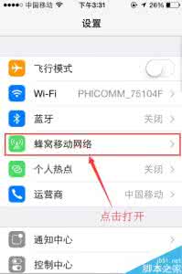 IOS系统蜂窝移动网络app怎么关闭