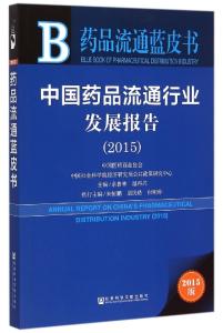 医疗器械行业蓝皮书 2016医疗器械蓝皮书 2016中国医疗器械行业发展蓝皮书（第六章）