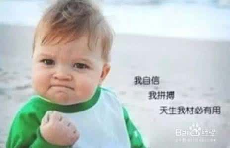 如何培养自己的自信 如何培养自己的自信？