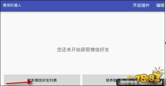 微信群怎么添加机器人 微信机器人怎么添加