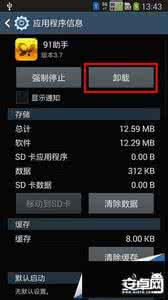 mac第三方卸载软件 三星Note3卸载第三方软件小技巧
