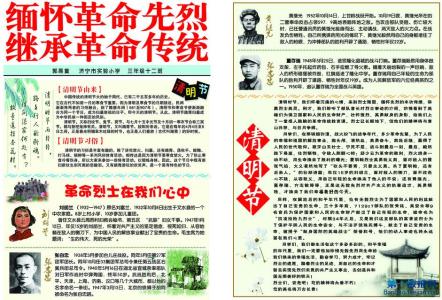 清明节缅怀烈士 2015年清明节缅怀烈士发言稿