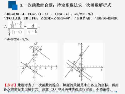 初二数学一次函数难题 掌握好这5点，一次函数从此无难题。