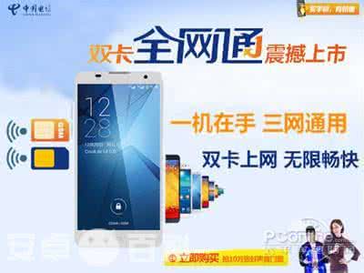 全网通是什么意思 3G/4G全网通是什么意思