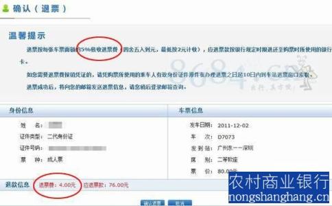 火车票退票扣多少钱 火车票退票扣多少钱 2014火车票退票扣多少钱