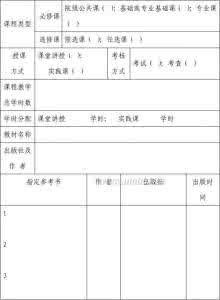 教案的基本格式 教案的基本格式_教案的格式