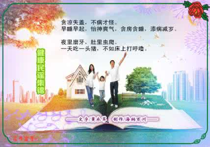 四川儿歌民谣集锦 健康民谣集锦【图文】