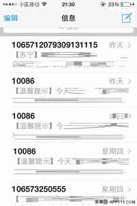 短信验证码页面设计 iPhone短信页面快速返回列表
