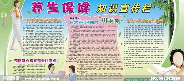 健康养生保健 【养生保健】健康卫生常识大全