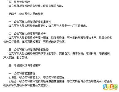 公文写作培训讲座提纲 公文写作提纲搜集（二）
