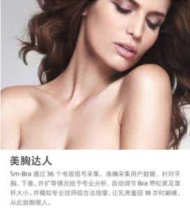 魅族智能胸罩 魅族智能胸罩是什么