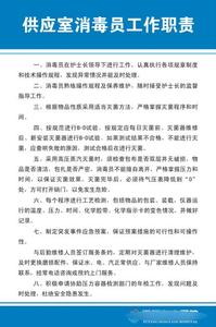 消毒供应室工作制度 消毒供应室工作制度 消毒供应室工作制度全