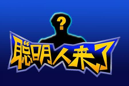 如何辨认身边的聪明人 聪明人 如何辨认身边的聪明人？_聪明人