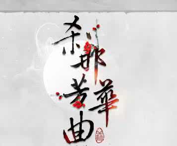 一生相望 相望一生、却不过刹那芳华