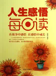 读书人生感悟 『人生感悟』常 读 就 会 变