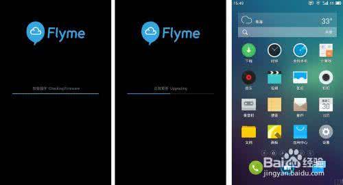 魅族升级教程 魅族MX3升级Flyme 4.1完整教程