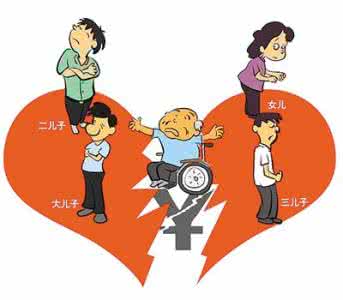 老人放弃某个子女赡养 老人有钱子女必须赡养 父母真爱子女必为之计深远