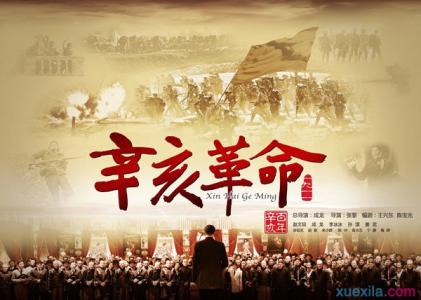 辛亥革命的指导思想 辛亥革命的指导思想 辛亥革命为什么失败