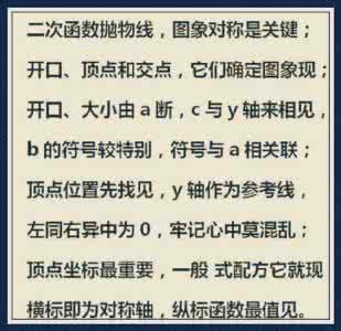初中三角函数口诀 掌握这几句初中函数口诀,从此函数无难题!为孩子收藏!