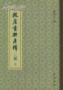 国学大师翟鸿燊讲座 国学大师讲国学（上下册）