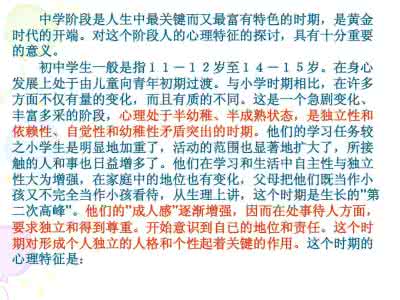 初中生的心理特点 初中生主要心理特点