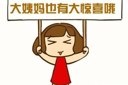 一只特立独行的猪 大姨妈 特立独行的“大姨妈”