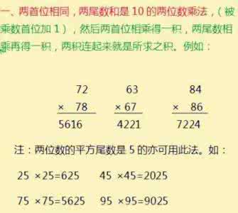 数学计算口诀 数学“平方”计算口诀！只需3秒，答案准确无误！适合每个孩子！