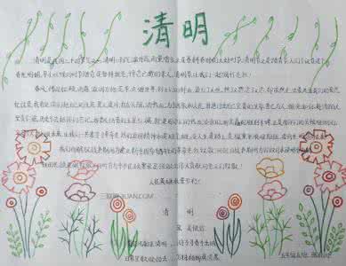 清明节简单的手抄报‘ 最简单的清明节手抄报图片