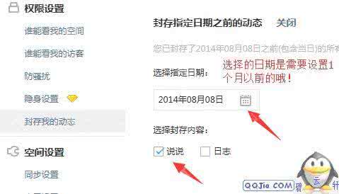 qq空间怎么隐藏说说 手机空间怎么隐藏说说？