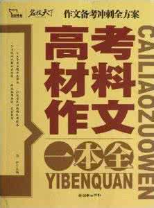 邮政速递业务员考试 高考速递——2012年高考各科最有可能考的50道题（考生必读）