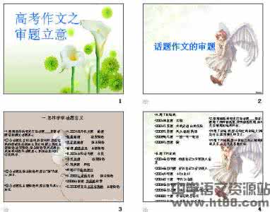 高考作文审题 高考作文审题找共通之处