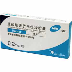 盐酸坦索罗辛缓释胶囊 哈乐（盐酸坦索罗辛缓释胶囊）的药效如何？