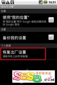 安卓手机恢复出厂设置 Android(安卓)手机如何恢复出厂设置