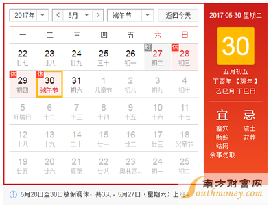 2017年放假安排时间表 2017年放假安排时间表 清明节放假几天？2014年清明节放假安排时间表