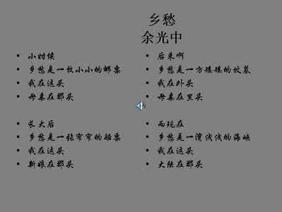 余光中乡愁朗诵配乐 余光中诗歌朗诵:乡愁