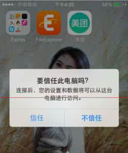 不点信任怎么连接电脑 iPhone连接电脑点了不信任怎么办？